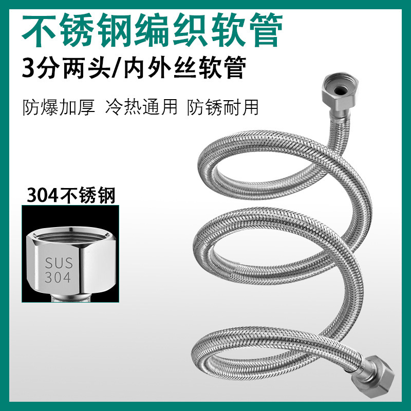 3-point 304 stainless steel braided pipe water inlet hose conversion connection pipe, European standard American inner and outer wire metal stainless steel pipe Application Scenario