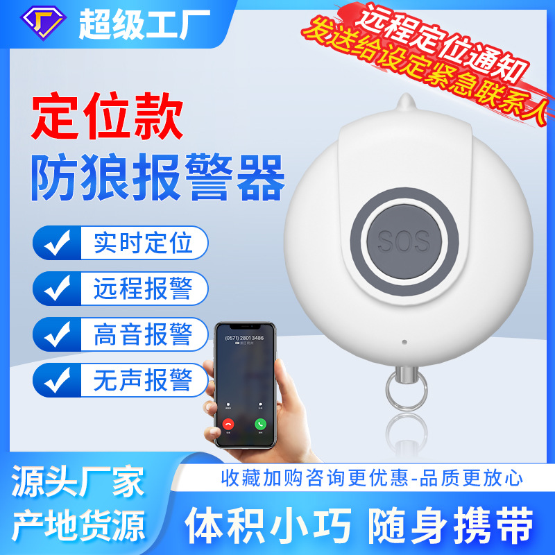 GPS anti-wolf alarm, a women's anti-wolf magic weapon with positioning function, rechargeable GSM card insertion personal alarm full figure