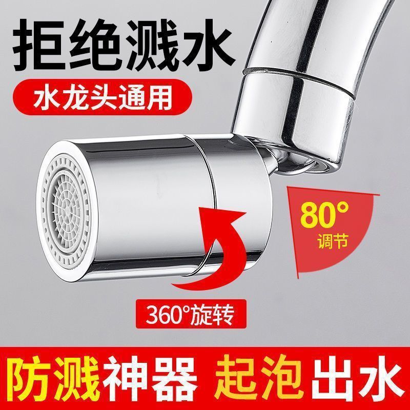 Kitchen sink, sink faucet, universal splash-proof head, water universal joint, rotatable shower nozzle Application Scenario