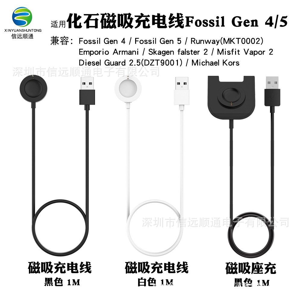Xinyuan Shuntong is suitable for Fossil Gen6 watch chargers and Fossil Gen5 heart rate charging cables full figure