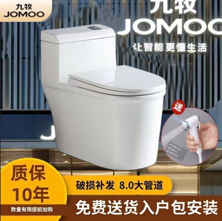 JOMOO household toilet, household one-piece sitting toilet, siphonic, silent, water-saving, anti-clogging and anti-odor 8.0 large pipe full figure