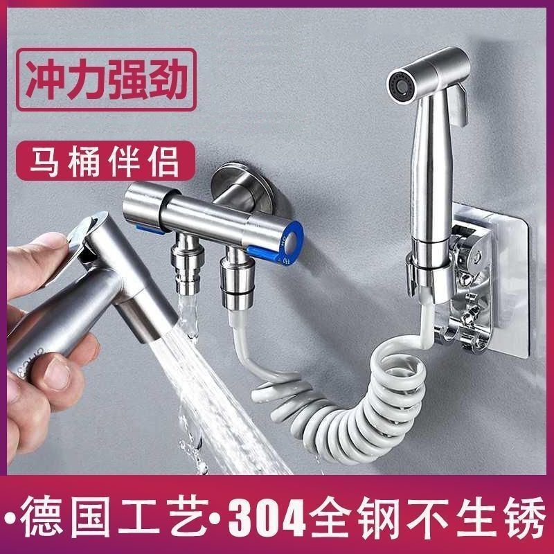 Toilet spray faucet, feminine wash nozzle, toilet and bathroom water companion, flushing device, household high-pressure pressurized supply full figure