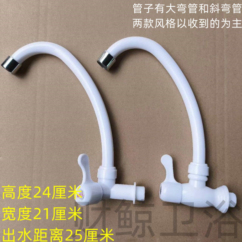 Kitchen single cold faucet, vegetable basin, plastic faucet, 4-inch vertical sink, water surface basin, pvc faucet, rotating manufacturer Specification drawing