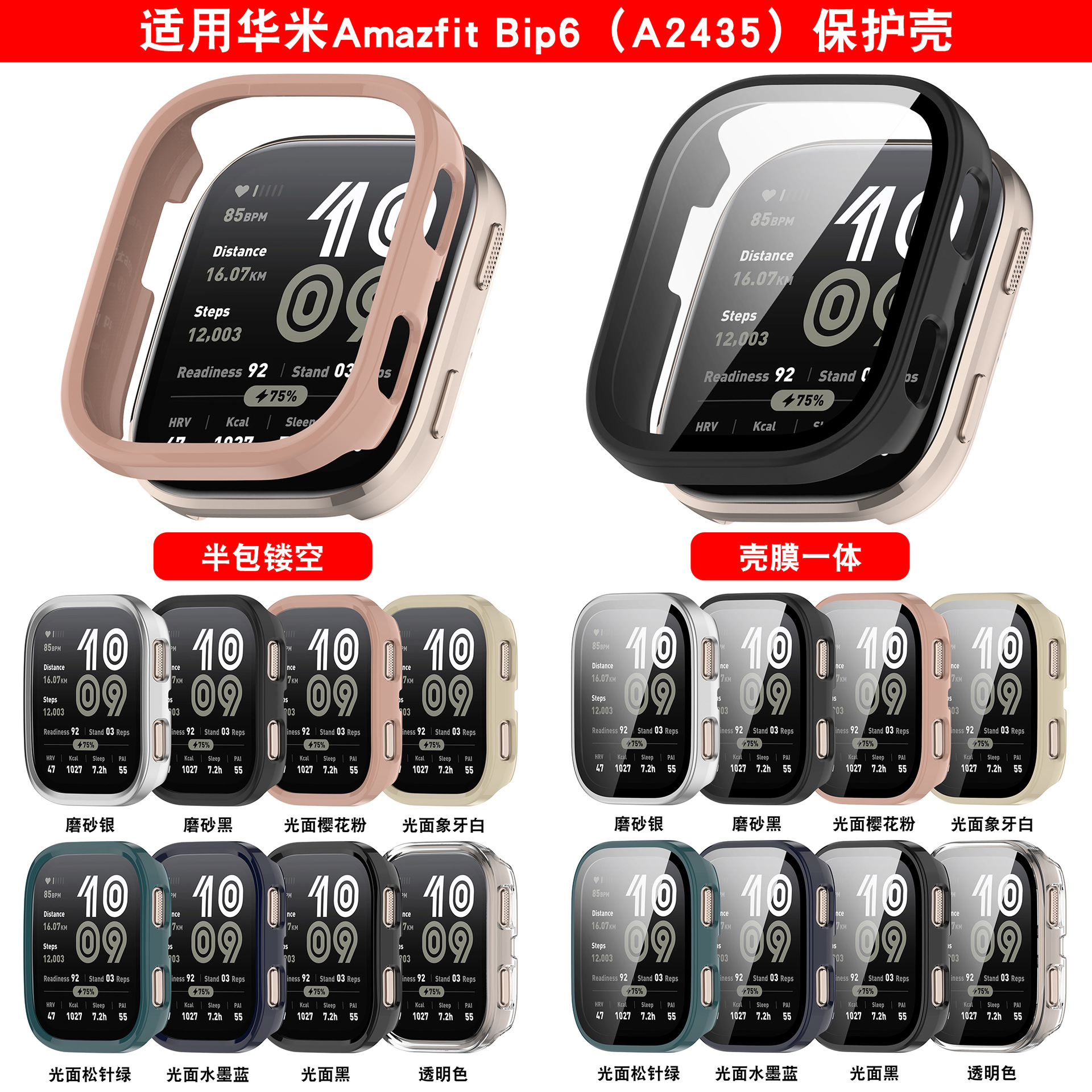 Xinyuan Shuntong is suitable for Huami Amazfit BIP6 protective cases. The Huami bip6 integrated case and film watch case full figure