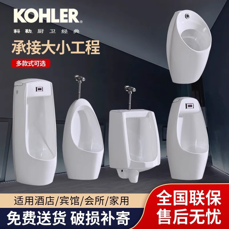 Kohler wall-mounted urinal, automatic sensing and hand-press integrated anti-odor urinal project payment full figure