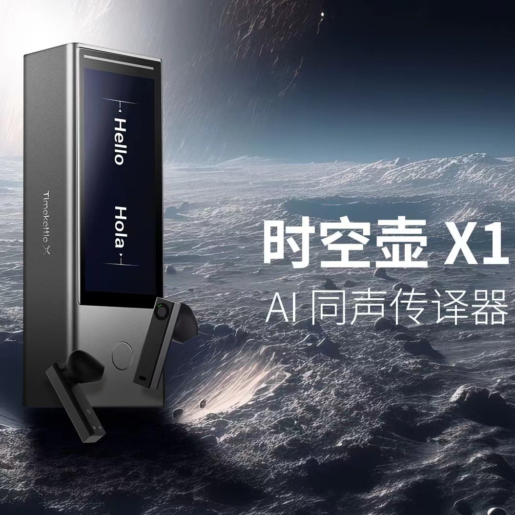 The Time and Space Pot X1 translator, simultaneous translator, simultaneous interpretation, translation headphones, multi-person conference, multi-language dialogue details Picture
