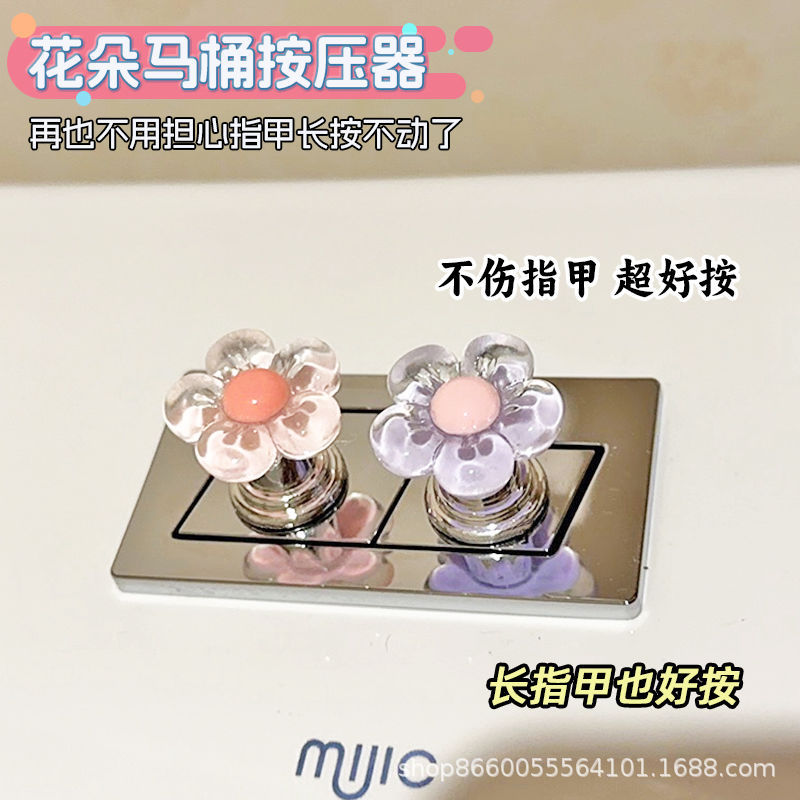 Douyin's same flower-shaped toilet press, a universal creative bathroom flush switch for long nails and manicures full figure
