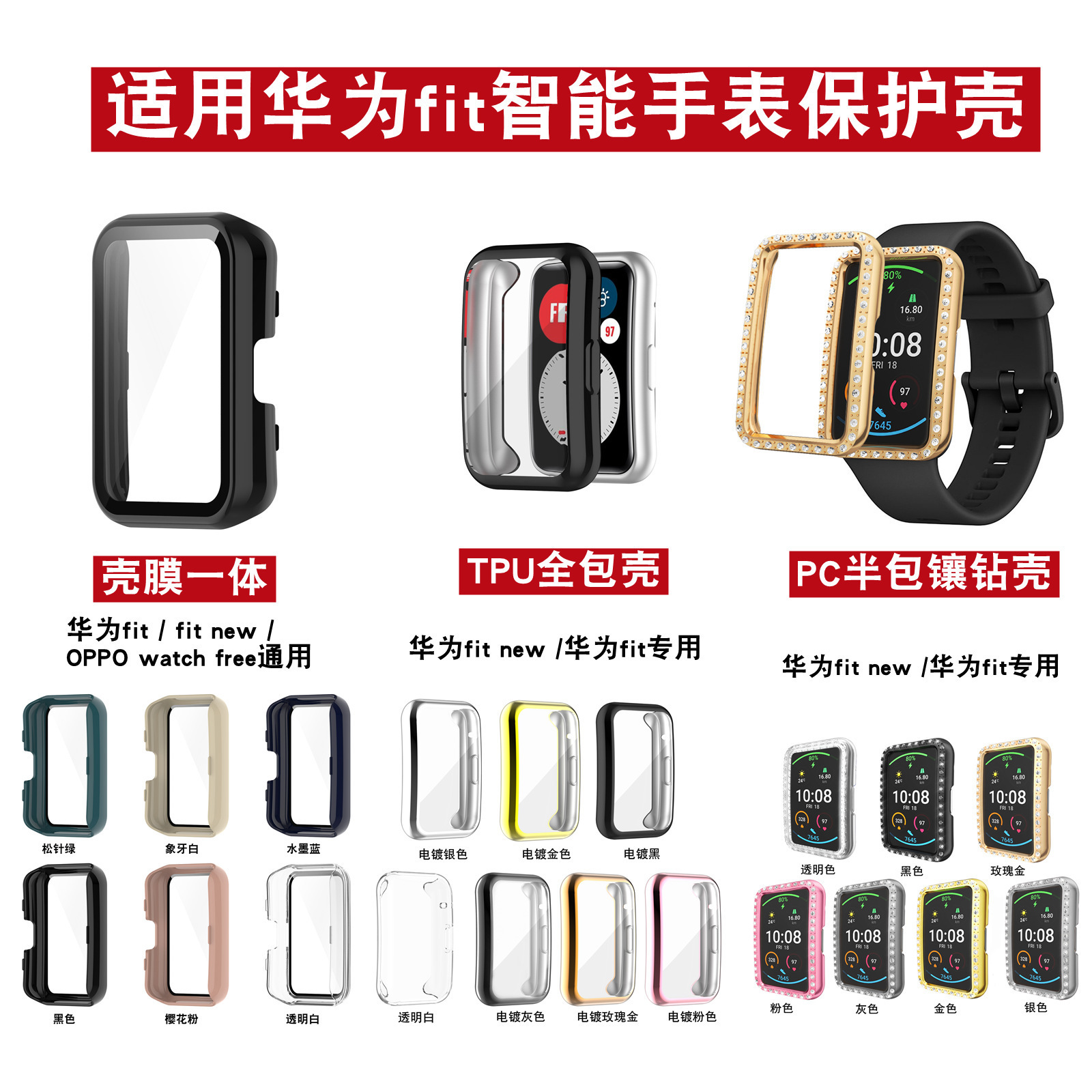 Applicable to Huawei watch fit watch integrated case, Huawei FIT protective case, OPPO watch free watch case full figure