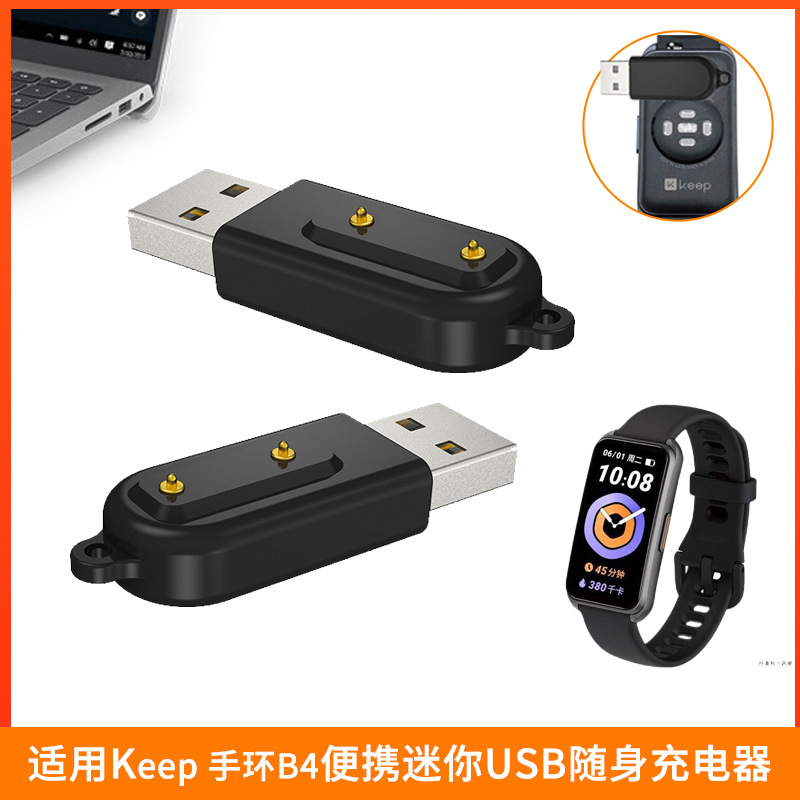 This portable mini USB charger is suitable for the Keep Band B4 smart band full figure