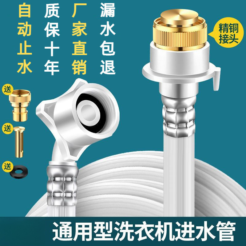 Universal fully automatic washing machine water inlet pipe extension pipe, water supply pipe, water filling extension hose joint accessories full figure