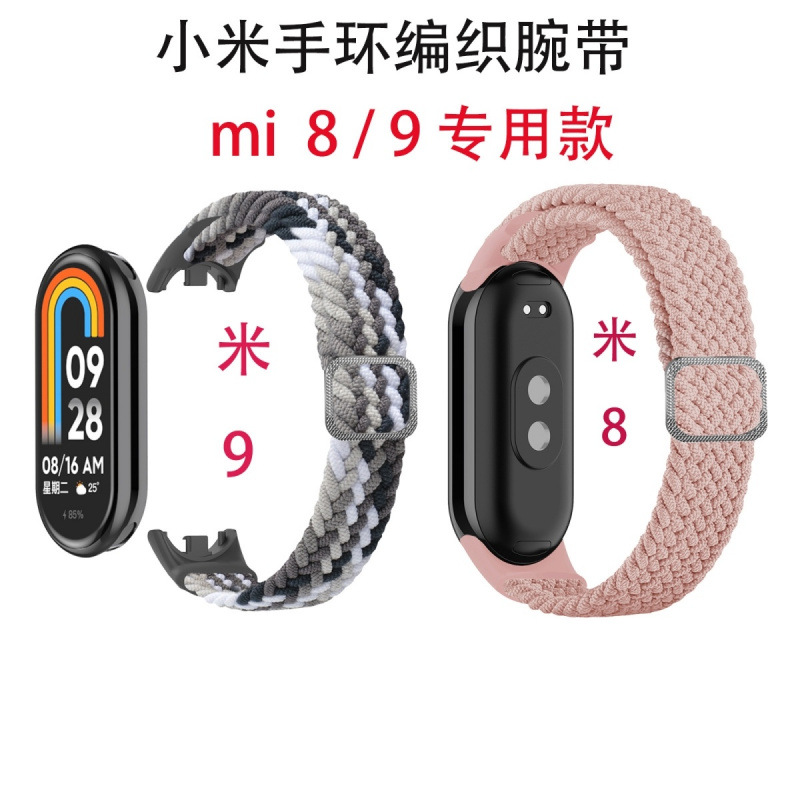 This adjustable shell sliding buckle breathable replaceable strap is suitable for the mi band8nfc version of the Mi Band 9