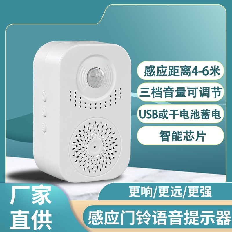 The voice prompt device for epidemic prevention and control, welcome to the store, doorbell sensor, home welcome reminder alarm full figure