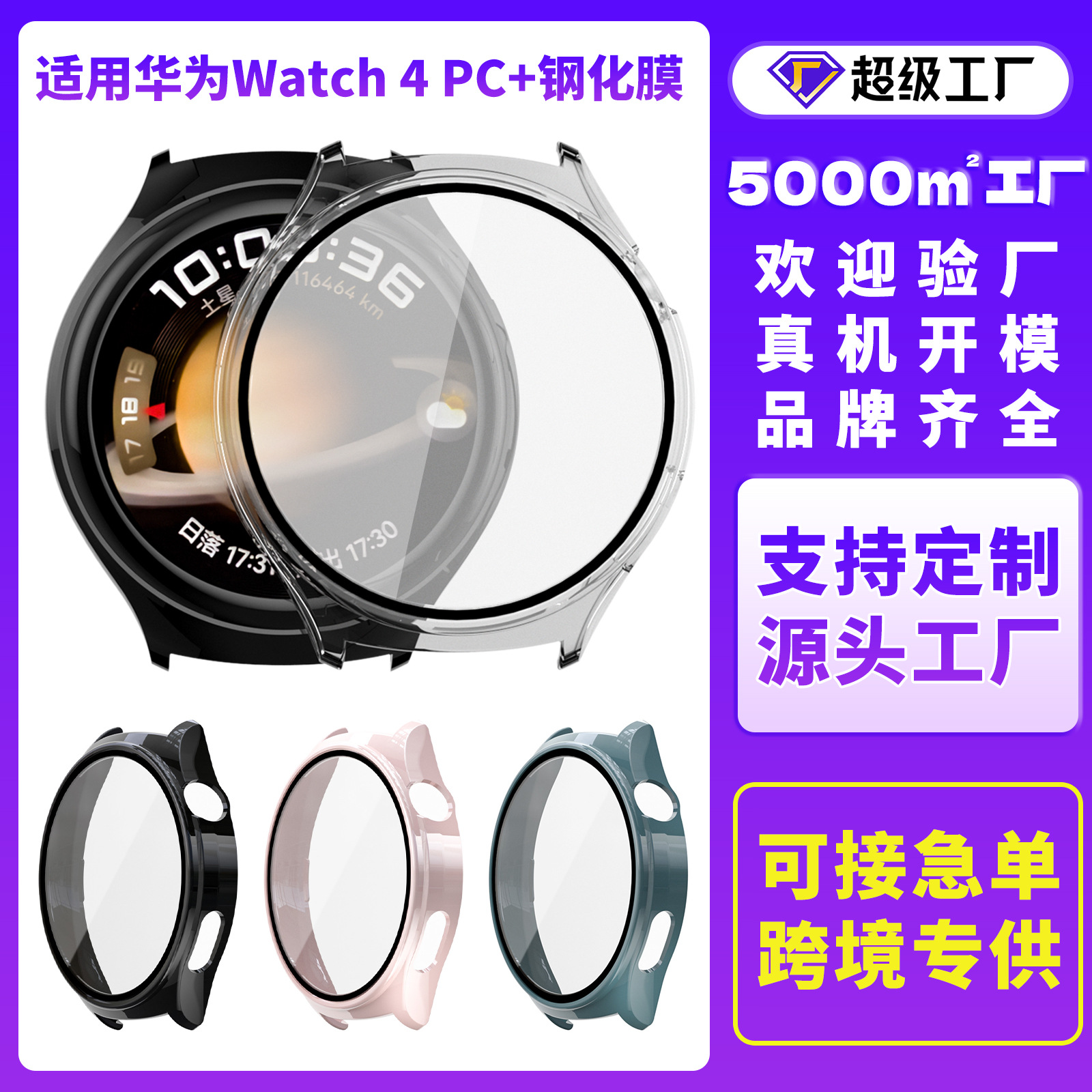 Suitable for HUAWEI watch case, HUAWEI Watch 4 watch case, PC tempered case film integrated watch case full figure