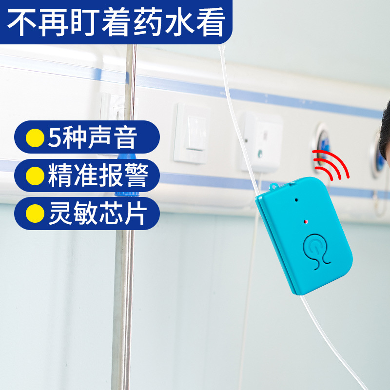 Infusion alarm, charging model, intravenous drip and intravenous drip reminder device, infusion box, intravenous drip, low dosage, hospital bed prompt Item Picture