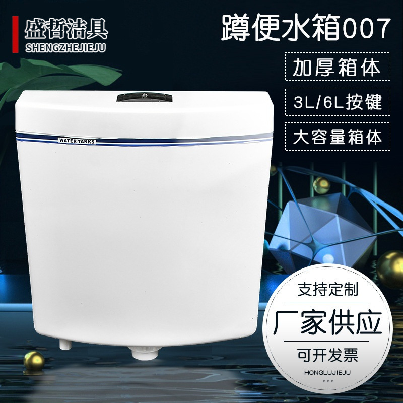 Toilet water tank, bathroom squat toilet water tank, toilet flush, squat toilet bowl, squat pit, water-saving squat toilet water tank full figure
