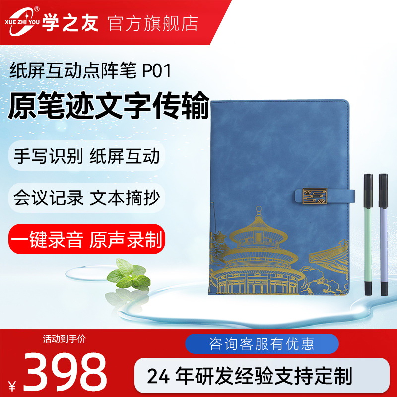 Paper-screen synchronous dot matrix pen APP, meeting record, original handwriting transmission, cloud pen, intelligent writing, AI calligraphy pen development full figure