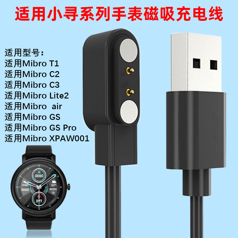 Applicable to Mibro Air/C3/C2 charging cables, A2/T2/T1 chargers, Lite2 magnetic cables, GS Pro details Picture