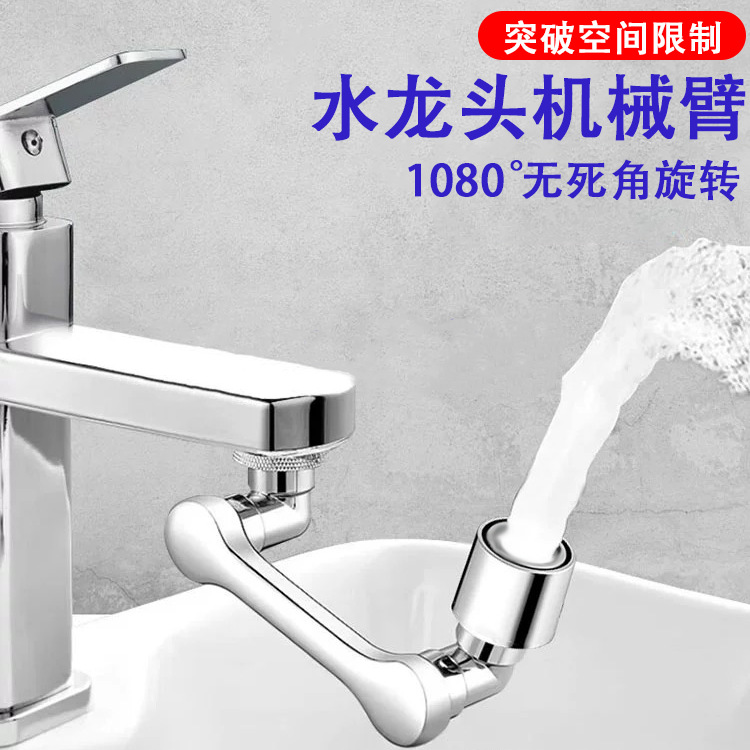 Household swivel universal faucet anti-base water wonder, kitchen extender, mechanical arm faucet extender, faucet nozzle full figure