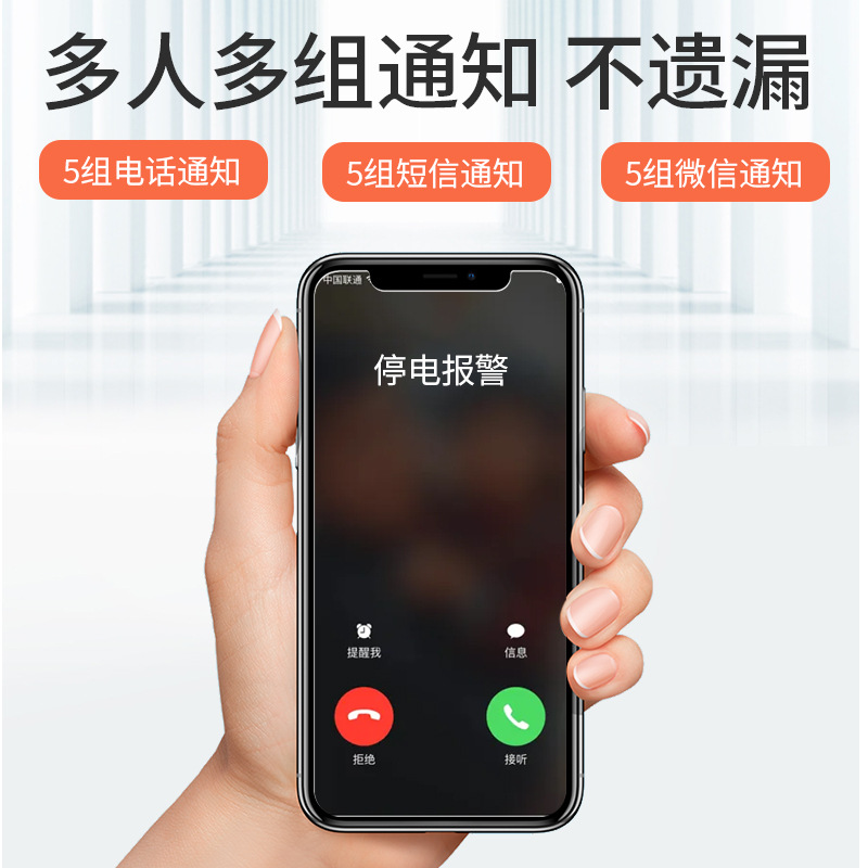 Power outage alarm, mobile phone call reminder, 380V phase loss, 220V high and low temperature alarm for livestock farm, 4G Application Scenario