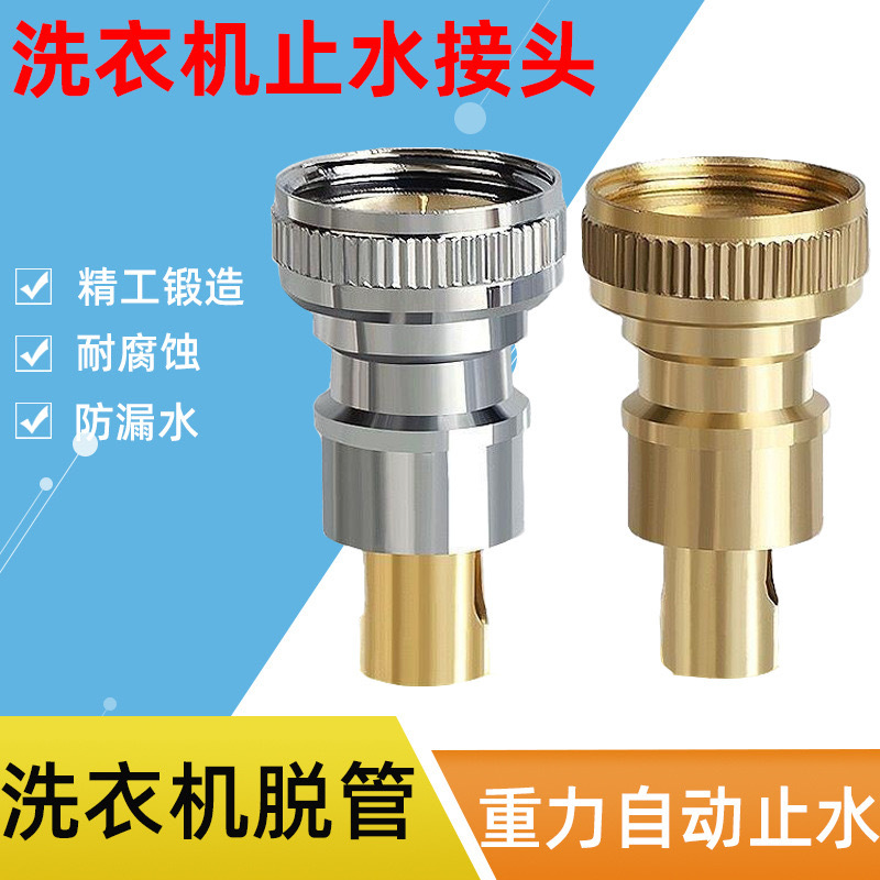 Universal anti-drop automatic backflow valve for washing machine faucet, household 4-inch faucet adapter full figure