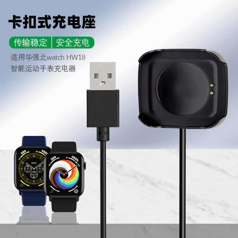 Suitable for Huaqiangbei HW18 charger smart watch hw18 watch charging clip socket charging cable full figure