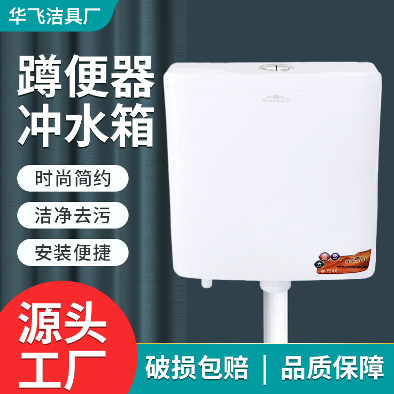 Modern and simple squat toilet water tank, double-button hand-pressed toilet water tank, flushing device, household bathroom water pump full figure