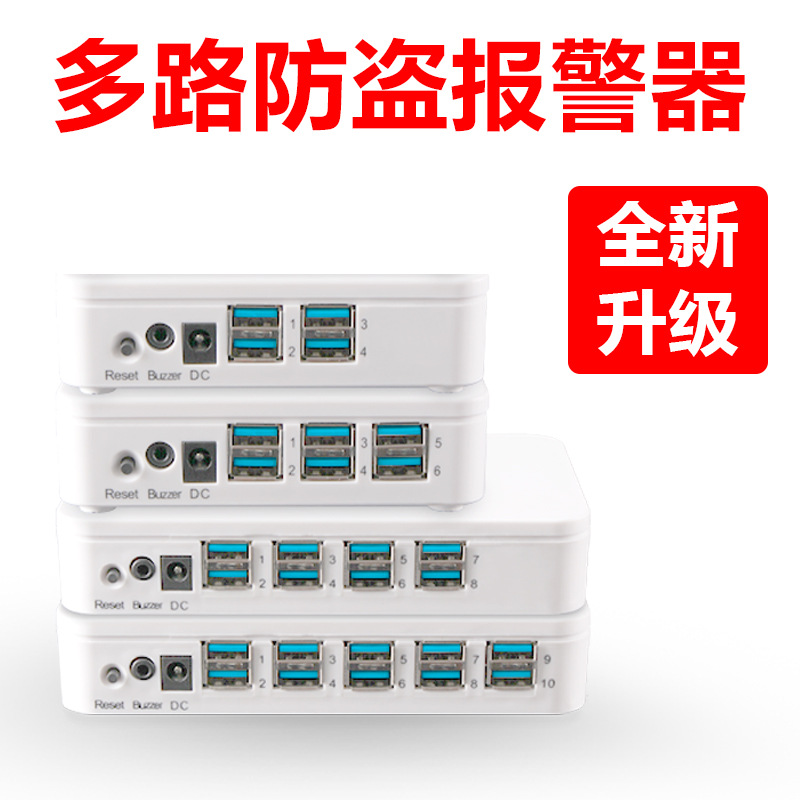 The mobile phone anti-theft alarm is suitable for Huawei 3.5 display stand chain, ipad and Apple tablet multi-channel charging Item Picture