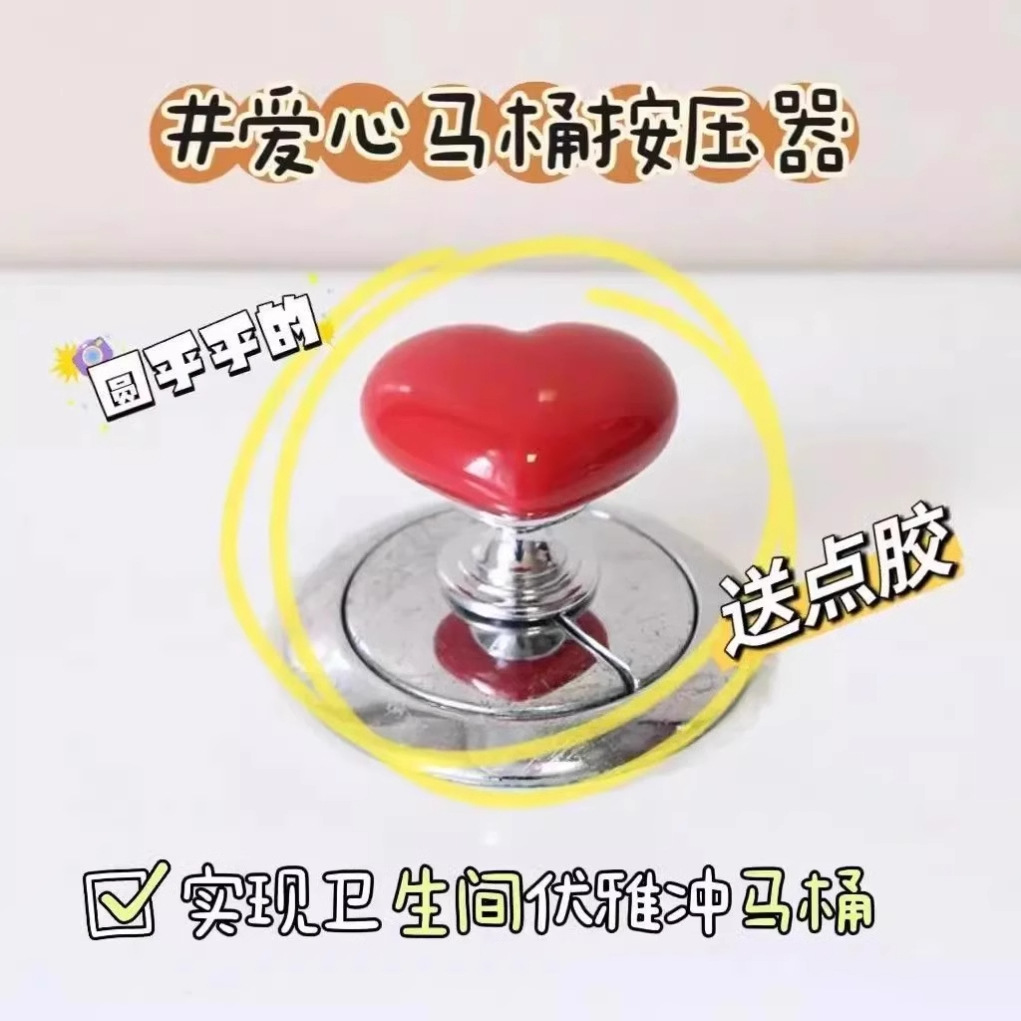 Toilet press, colorful heart-shaped creative bathroom water tank button, long nail art special auxiliary device, flush switch Specification drawing