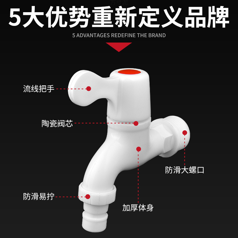 Household pvc plastic faucets are 4-point and 6-point leak-proof and crack-resistant, long-lasting and durable. Wholesale of tap water and washing machine faucets from the factory Specification drawing