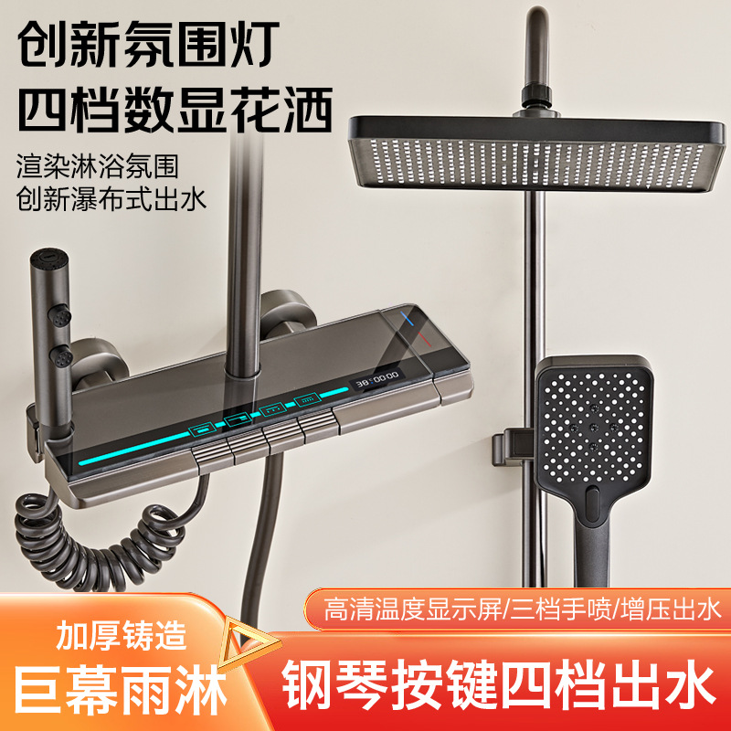 Piano key shower head, ambient light, digital display, home bathroom, water-coated toilet, gun gray, cold and hot shower head set details Picture
