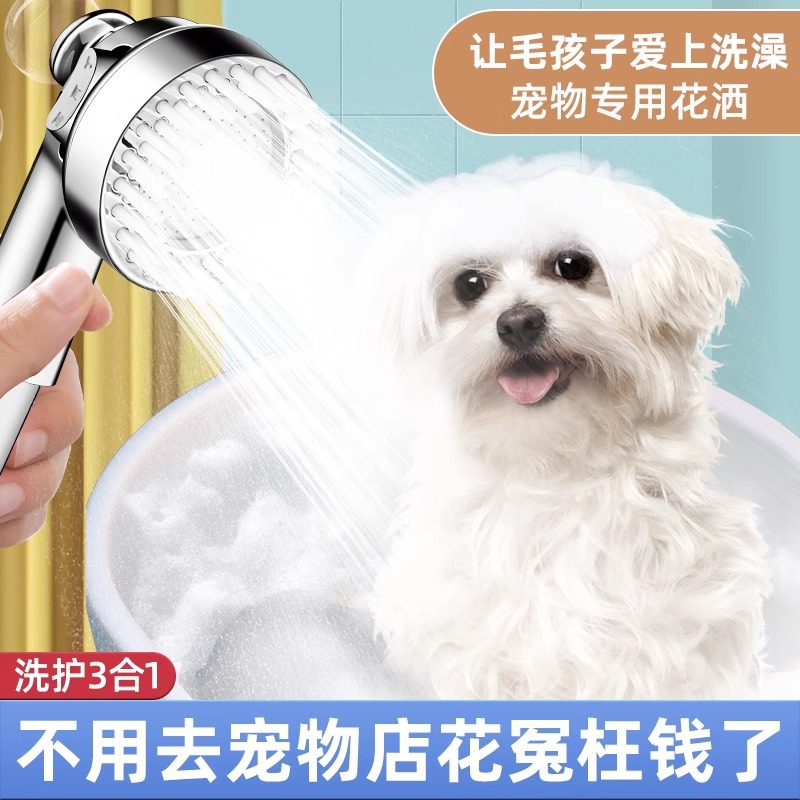 Pet shower head, bathing wonder, special faucet for cats and dogs, pressurized shower head, nozzle for pet stores full figure