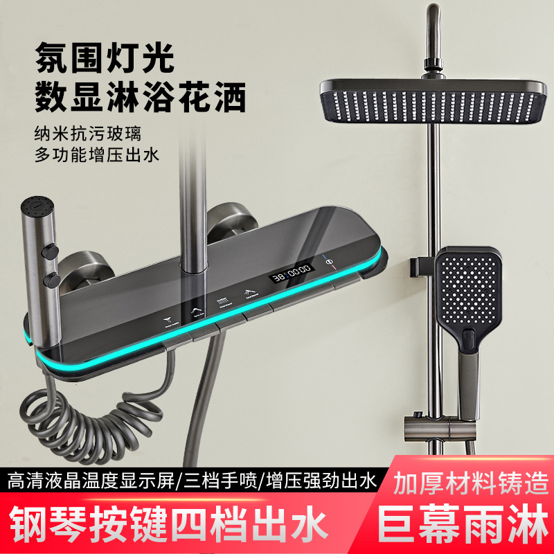 Piano key shower head, ambient light, digital display, home bathroom, water-coated toilet, gun gray, cold and hot shower head set full figure