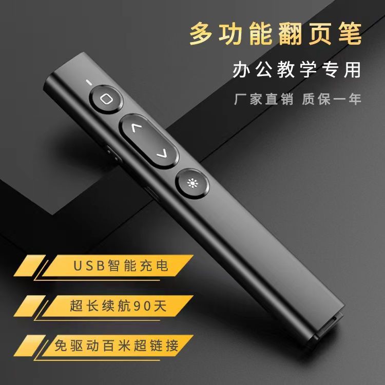 Multimedia PPT page-turning pen function, business remote control teaching, laser pen demonstration, USB charging page-turning pen full figure