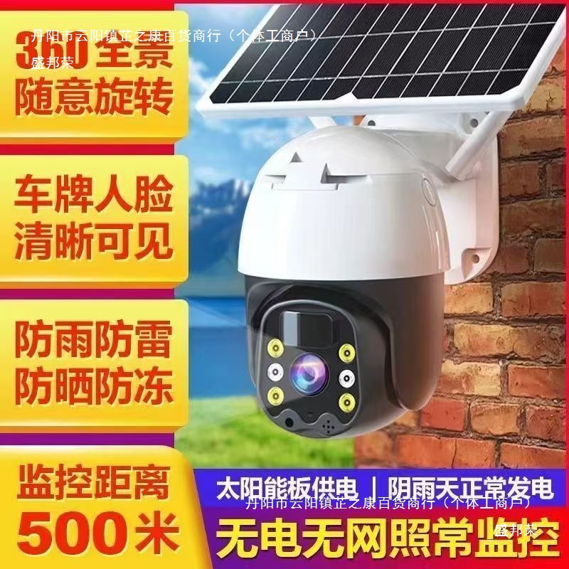 4G solar-powered surveillance camera, remote mobile phone monitor without power or network, high-definition 360-degree rotation, waterproof in the wild Specification drawing