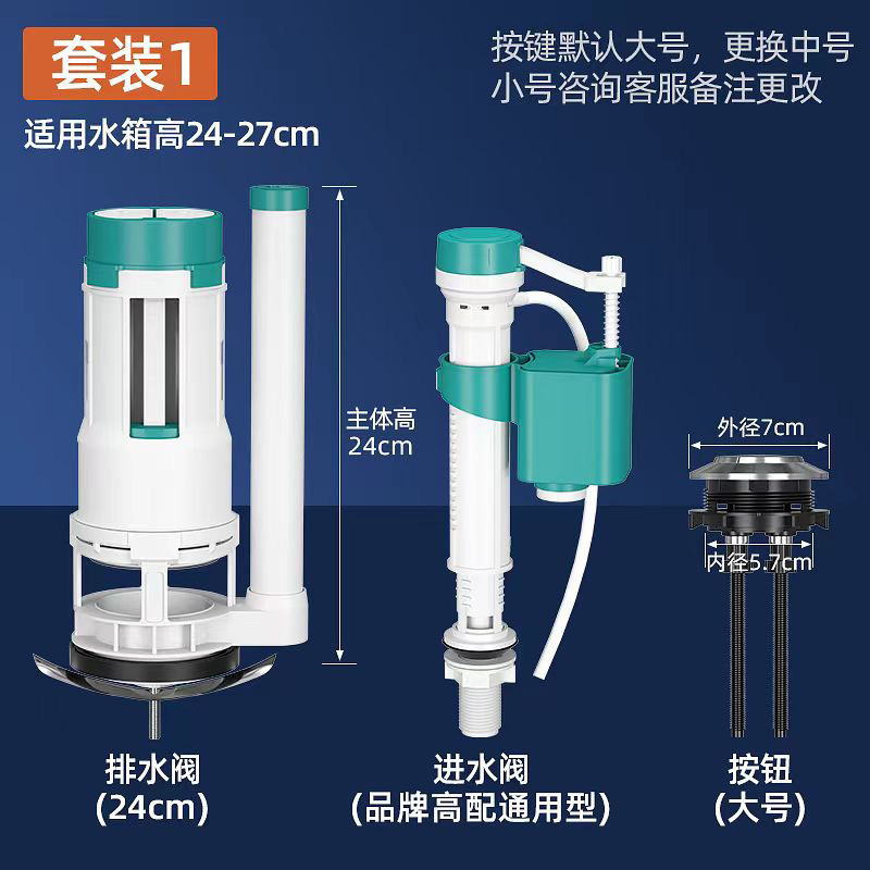 Toilet seat water inlet toilet accessories blister packaging 24 cm 28 cm drain valve set universal float Application Scenario