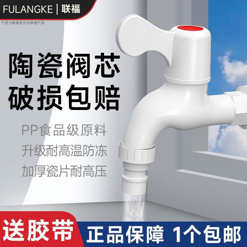 Food-grade faucets, food-grade faucets, 4-point and 6-point leak-proof and crack-resistant, long-lasting and durable, water supply for washing machines full figure