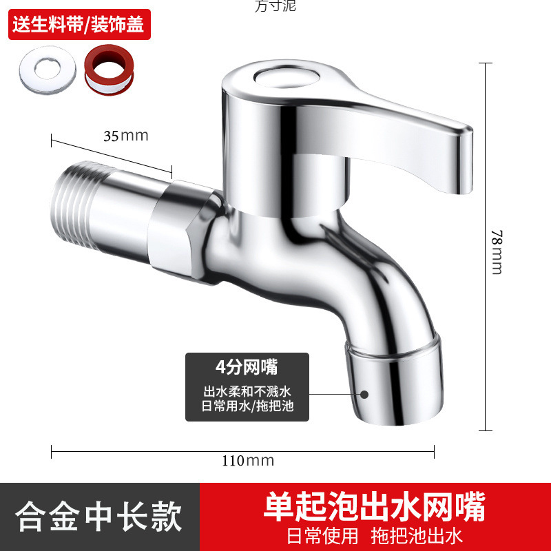 Special 4-point mop sink for washing machine faucets, 6-point extended dual-purpose household single-cooling faucet, splash-proof universal factory Application Scenario