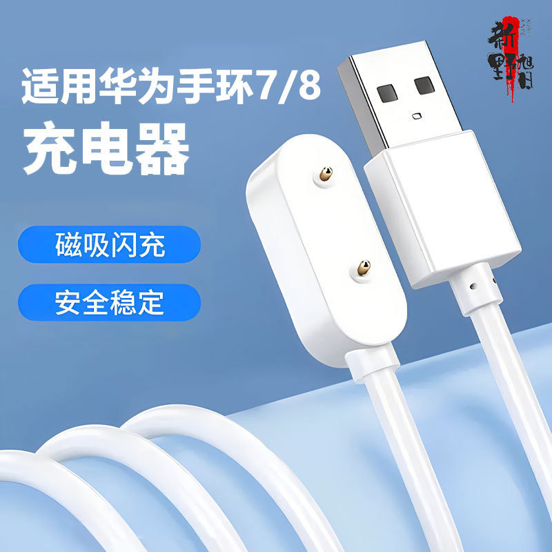Compatible with Huawei Children's Watch 4X/5XPro/10 magnetic chargers and Honor Band ES/HW series charging cables full figure