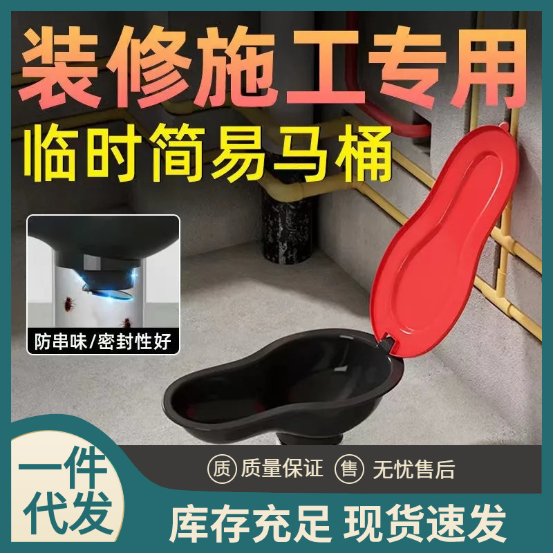 【 New User 0.01 Special Offer 】 Disposable plastic renovation toilet, temporary and simple construction site squat toilet full figure