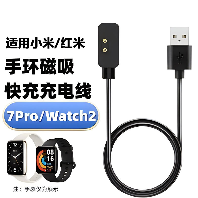 The official website is compatible with the Redmi 2 lite/ Redmi watch2 charging cable and Xiaomi 7Pro magnetic charger full figure
