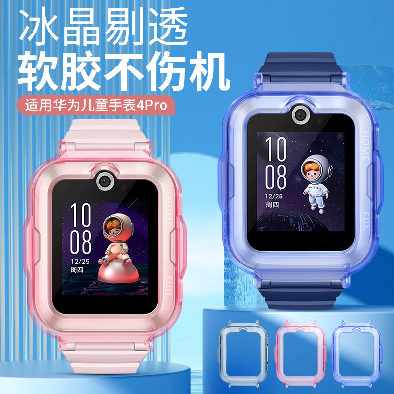 Soft rubber transparent color protective case for Huawei children's smartwatches 5X 5XPro, 4X 4Pro, 3S and 3Pro Specification drawing