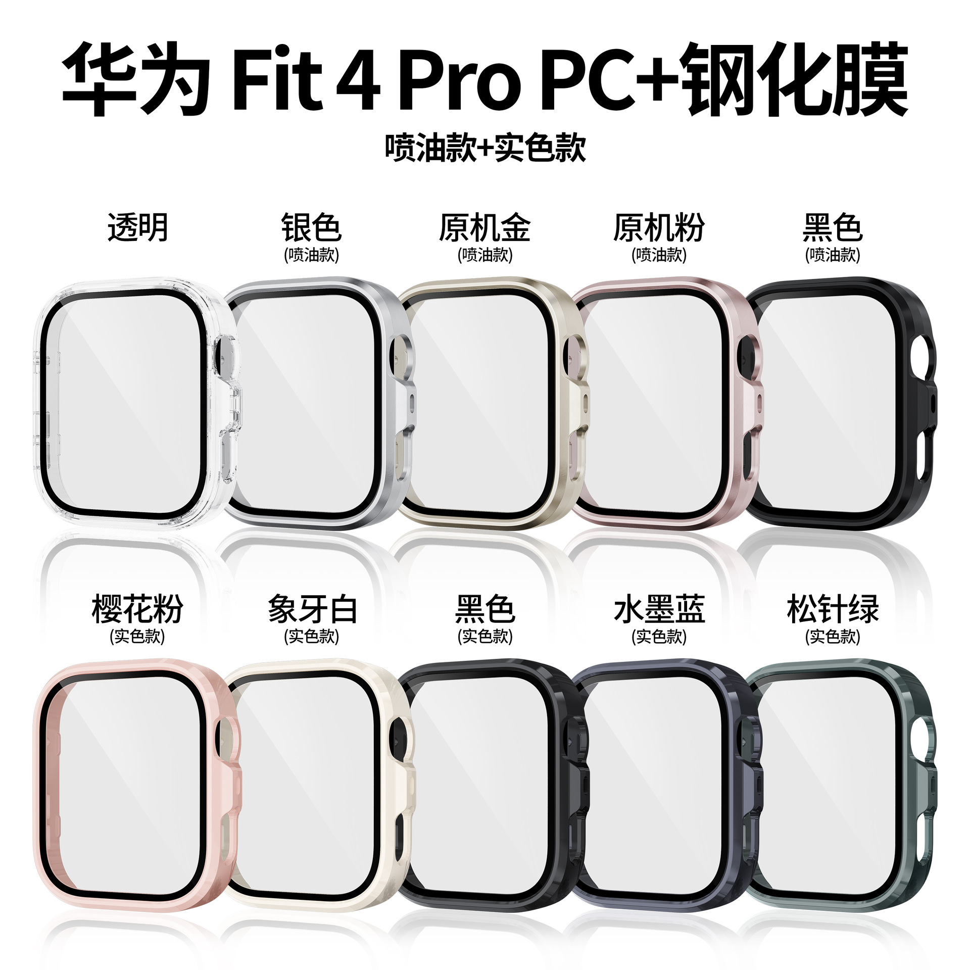 The new model is suitable for the tempered HUAWEI fit4pro watch case with an integrated case and film Specification drawing