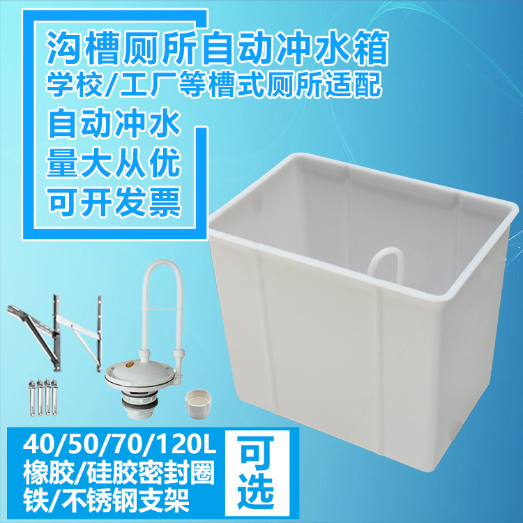 Public toilet water tank, trench squat toilet, automatic flushing tank, squat toilet, trench automatic flushing tank, toilet high water tank full figure