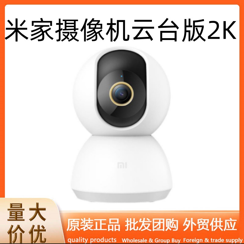Mi Home Camera Pan-tilt Edition 2K Home Panoramic High-definition Mobile Remote Network Monitoring full figure