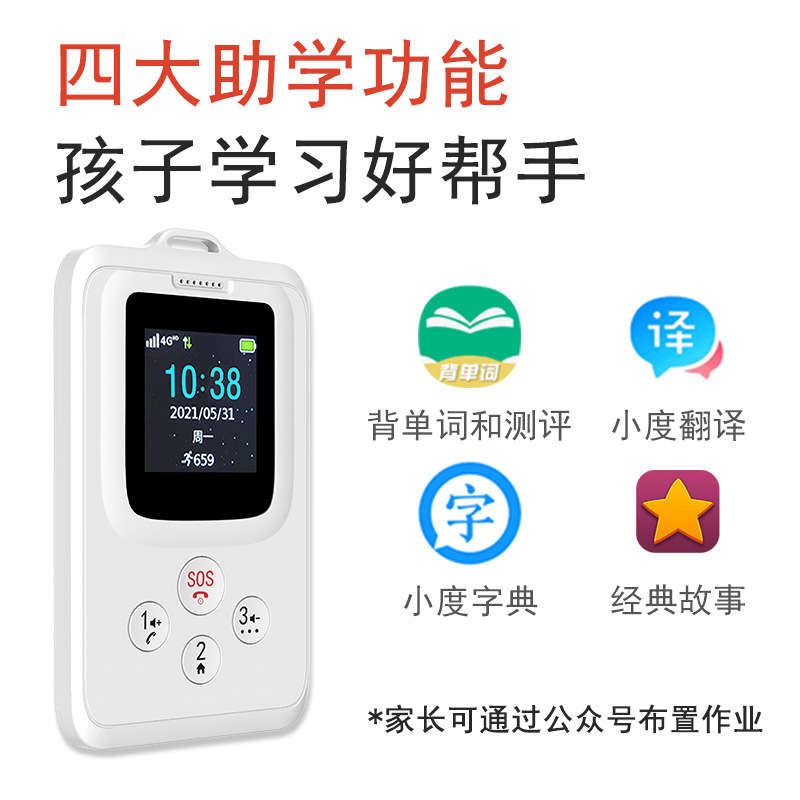 Electronic student card, children's gps positioning anti-wandering tracker, anti-wandering magic tool, Beidou remote positioning instrument Application Scenario