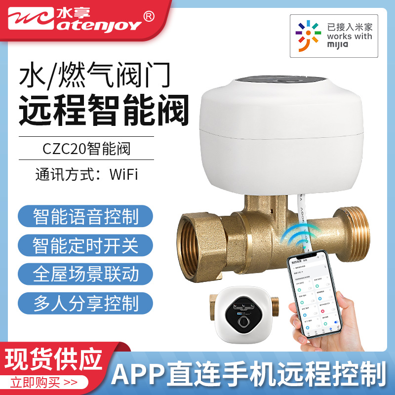 Shuixiang has been connected to the Mi Home smart valve to link with the water immersion guard sensor and gas alarm, which will automatically shut off in case of water leakage full figure