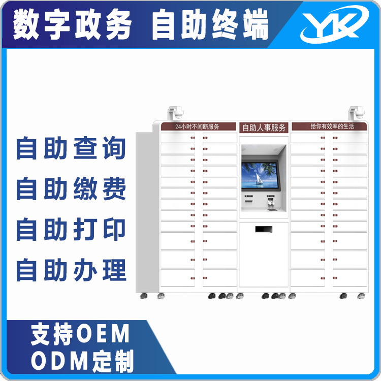 Self-service terminal for handling inquiry reports, printing and card collection of government affairs touch vertical storage cabinets full figure