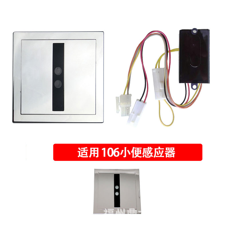 Compatible with American standard TOTO urinal sensor accessories: 106 panel, 870 urinal, 113 probe, 114 flush Application Scenario