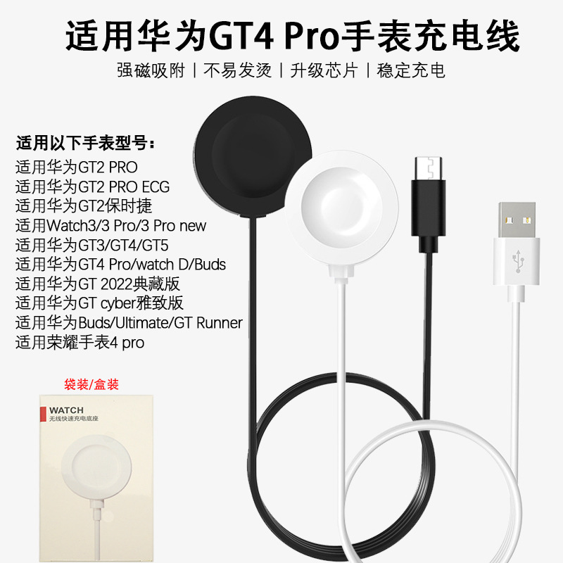 Compatible with Huawei Watch GT4 charger, GT Runner/5Pro charging dock, GT3 Wireless Charging Ultimate full figure