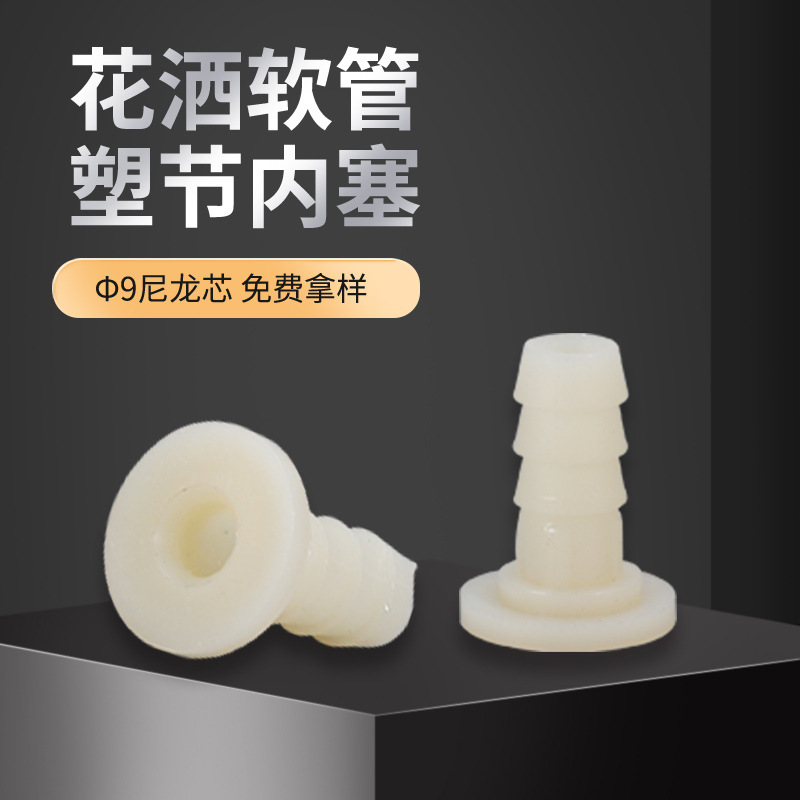 Factory wholesale shower head hose accessories φ9 nylon core bathroom hose accessories spiral nylon plastic joints full figure